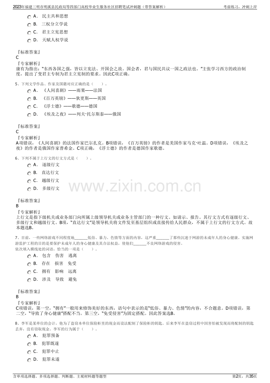2023年福建三明市明溪县民政局等四部门高校毕业生服务社区招聘笔试冲刺题（带答案解析）.pdf_第2页