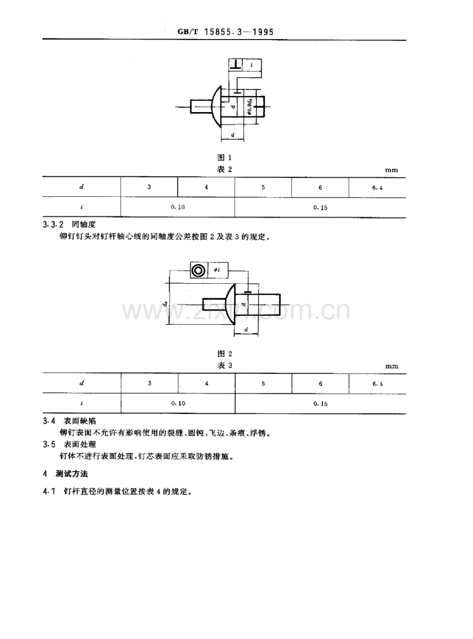 GBT 15855.3-1995 击芯铆钉技术条件.pdf_第2页