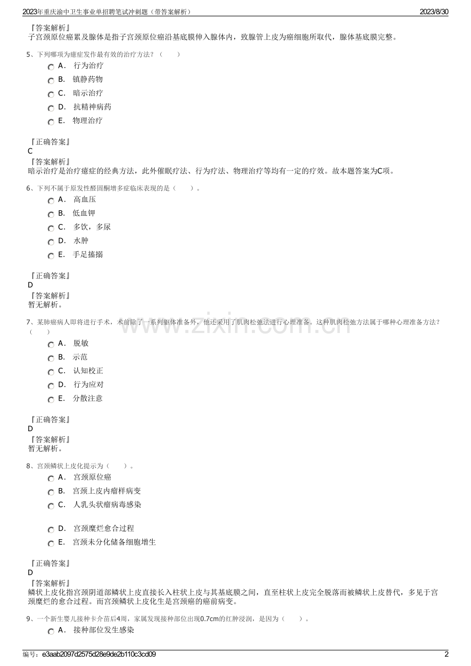 2023年重庆渝中卫生事业单招聘笔试冲刺题（带答案解析）.pdf_第2页