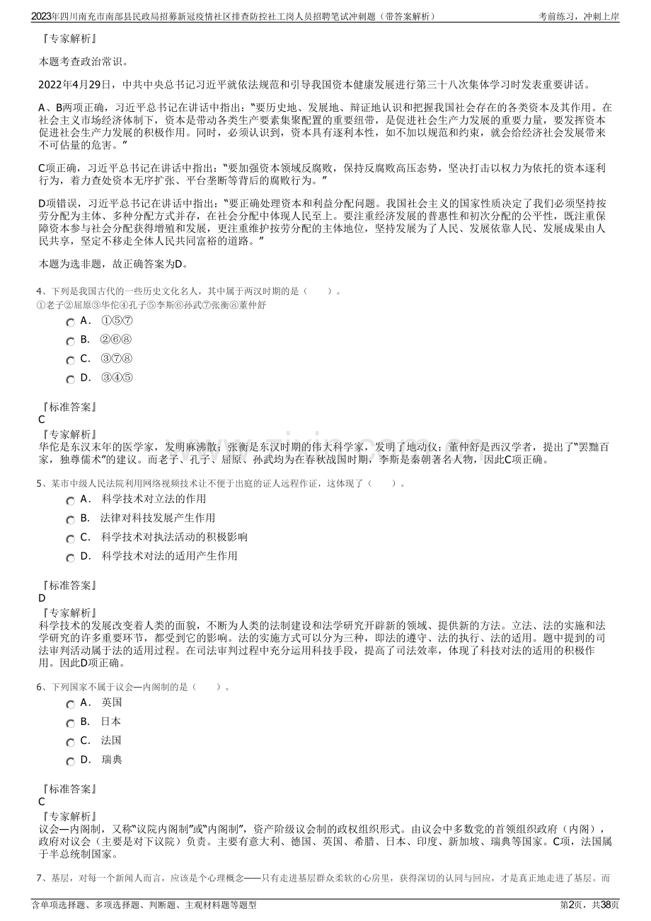 2023年四川南充市南部县民政局招募新冠疫情社区排查防控社工岗人员招聘笔试冲刺题（带答案解析）.pdf_第2页