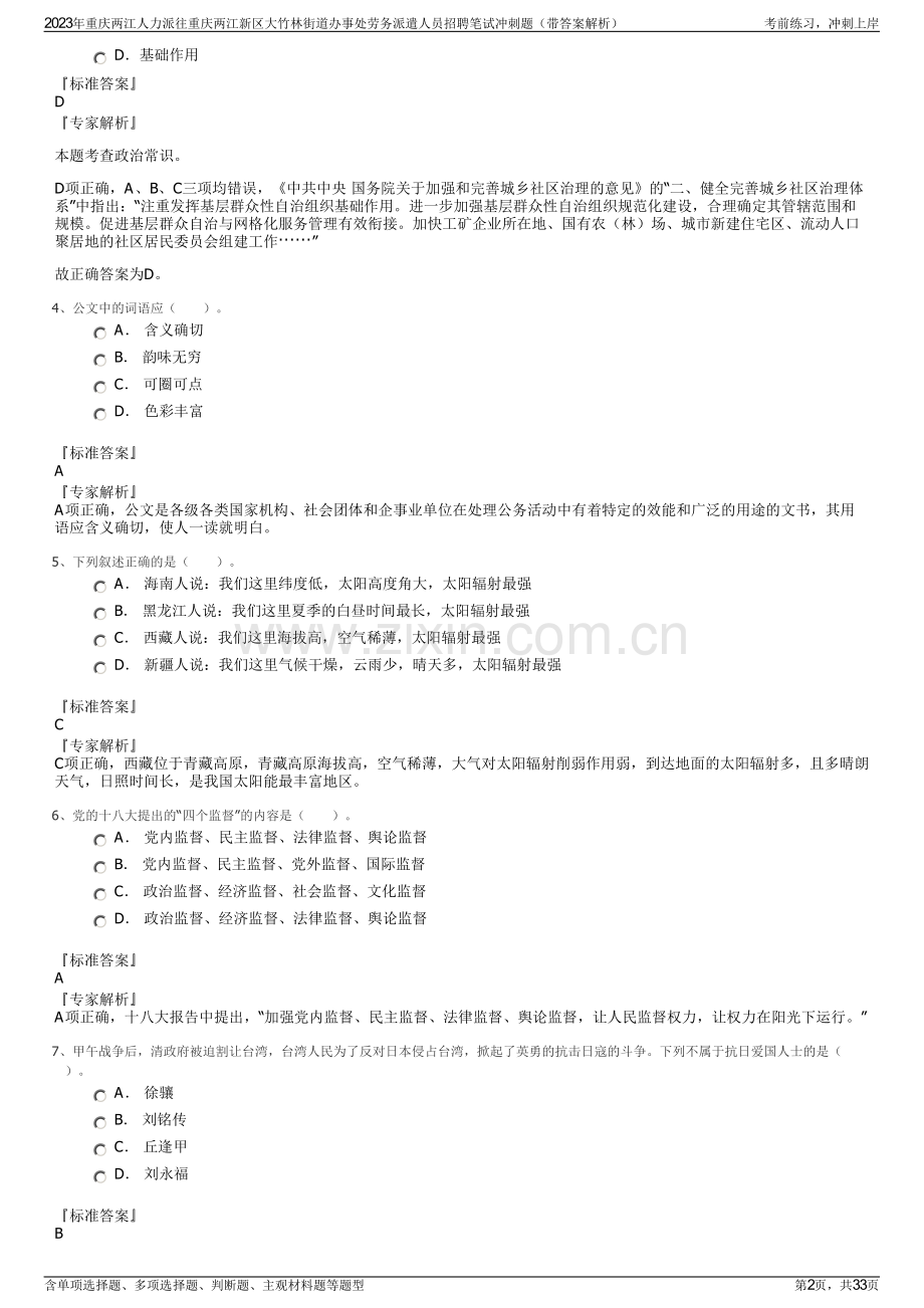 2023年重庆两江人力派往重庆两江新区大竹林街道办事处劳务派遣人员招聘笔试冲刺题（带答案解析）.pdf_第2页