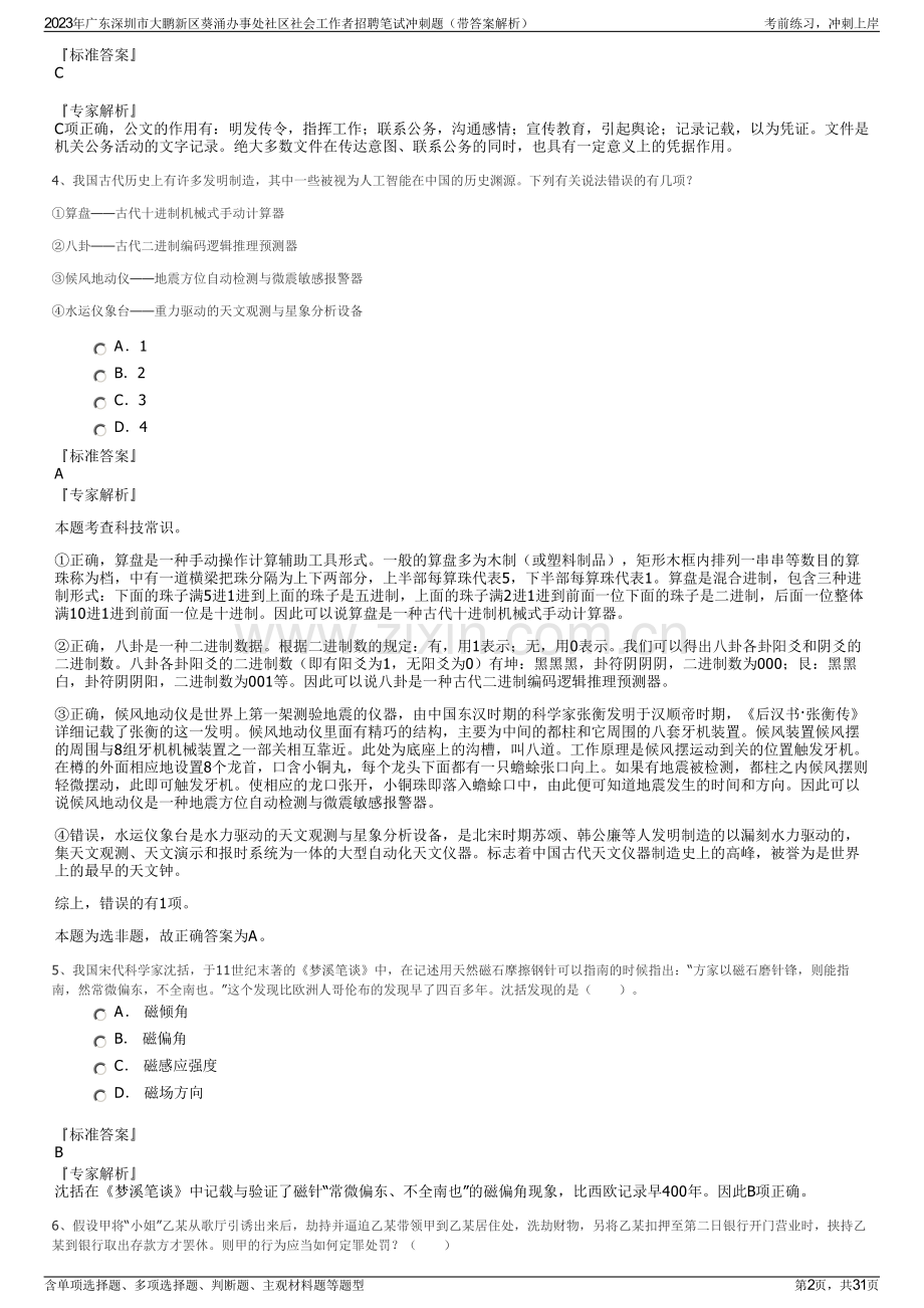 2023年广东深圳市大鹏新区葵涌办事处社区社会工作者招聘笔试冲刺题（带答案解析）.pdf_第2页