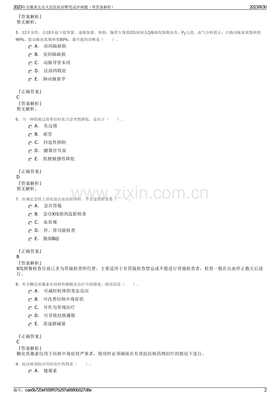 2023年安徽淮北市人民医院招聘笔试冲刺题（带答案解析）.pdf_第2页