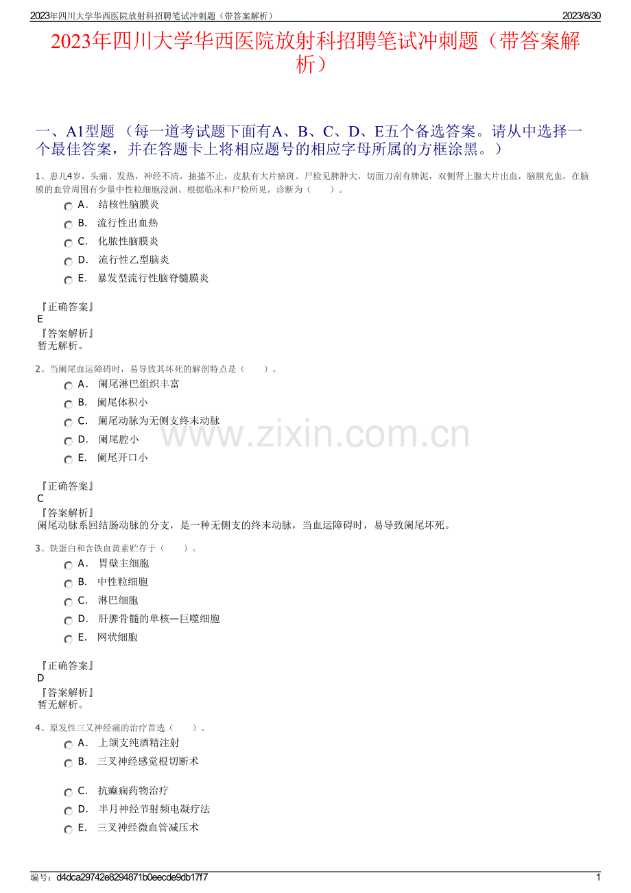 2023年四川大学华西医院放射科招聘笔试冲刺题（带答案解析）.pdf_第1页