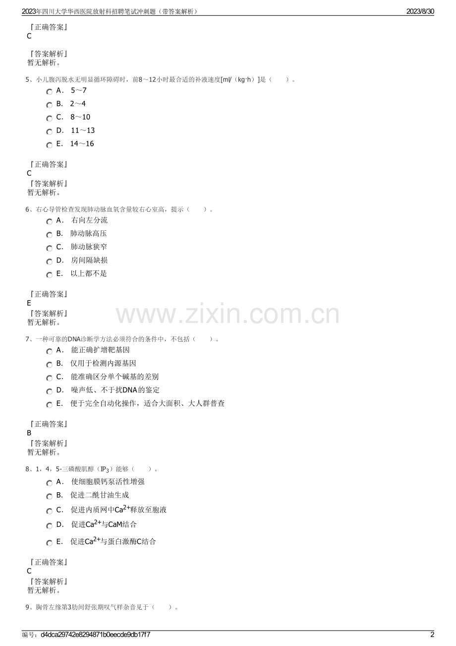 2023年四川大学华西医院放射科招聘笔试冲刺题（带答案解析）.pdf_第2页