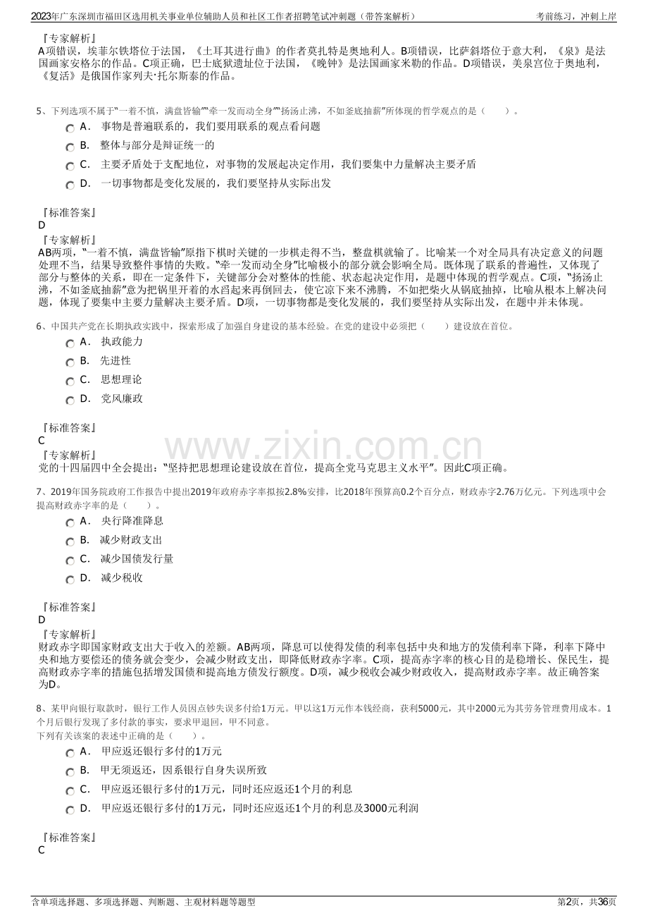 2023年广东深圳市福田区选用机关事业单位辅助人员和社区工作者招聘笔试冲刺题（带答案解析）.pdf_第2页