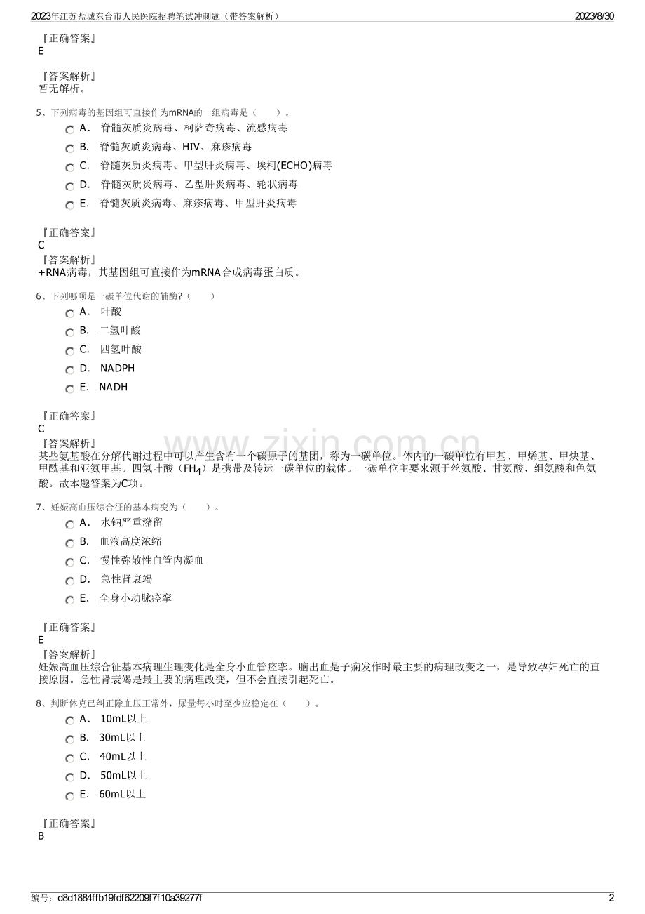 2023年江苏盐城东台市人民医院招聘笔试冲刺题（带答案解析）.pdf_第2页