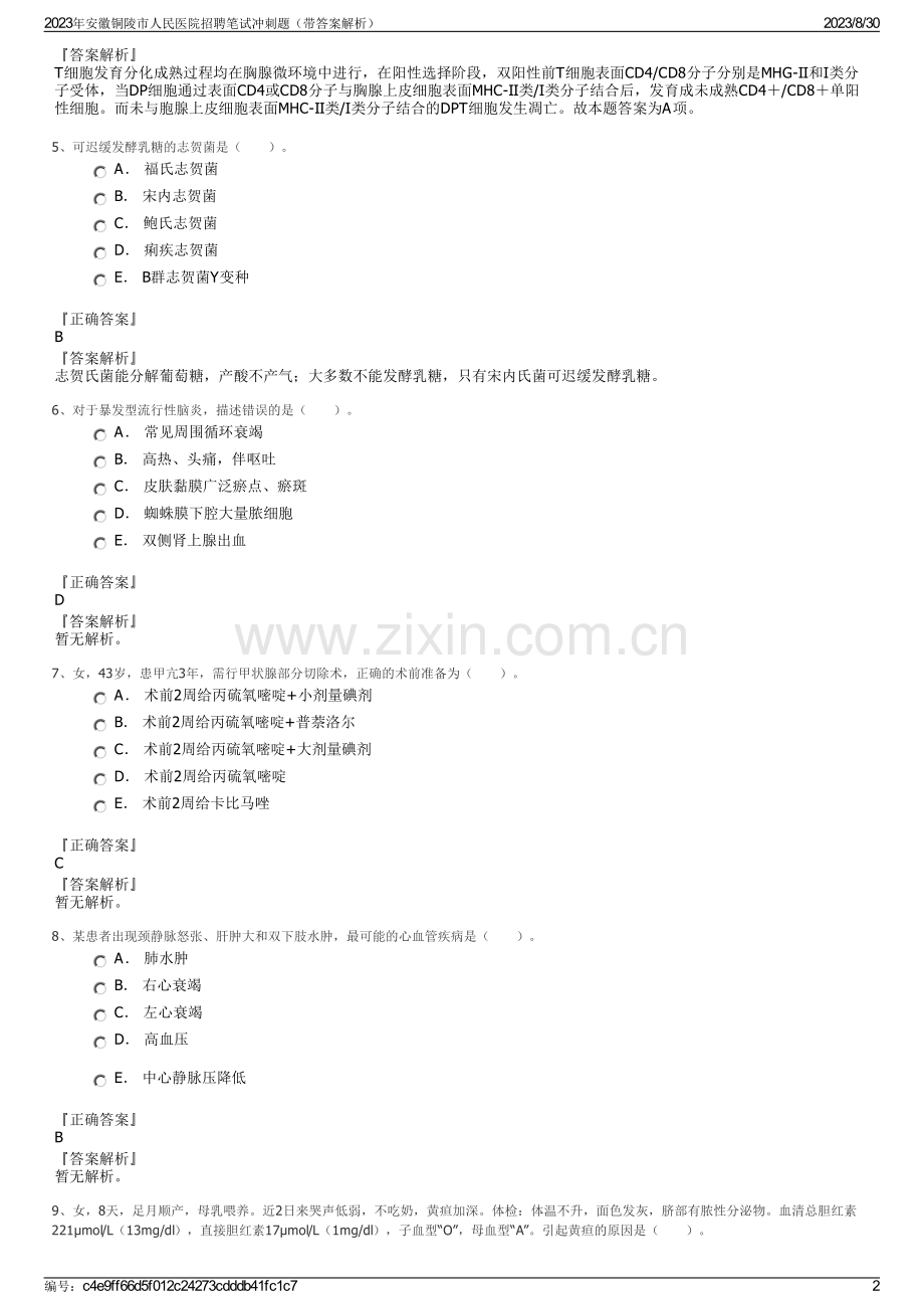 2023年安徽铜陵市人民医院招聘笔试冲刺题（带答案解析）.pdf_第2页