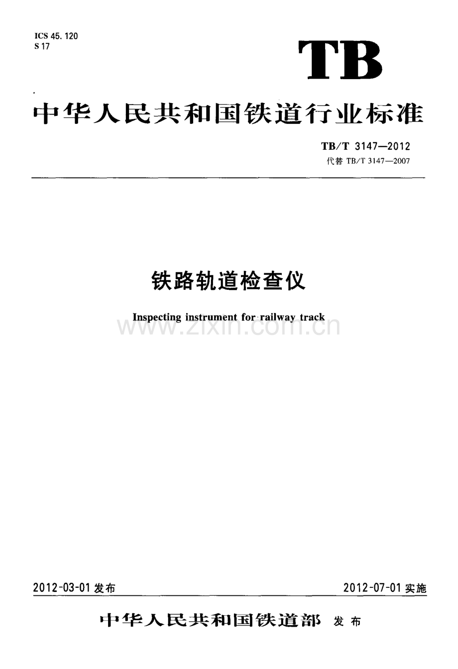 TBT3147-2012 铁路轨道检查仪-（高清无水印）.pdf_第1页