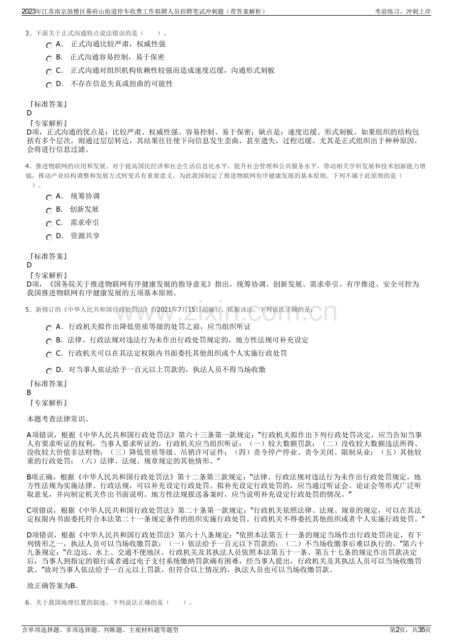 2023年江苏南京鼓楼区幕府山街道停车收费工作拟聘人员招聘笔试冲刺题（带答案解析）.pdf_第2页