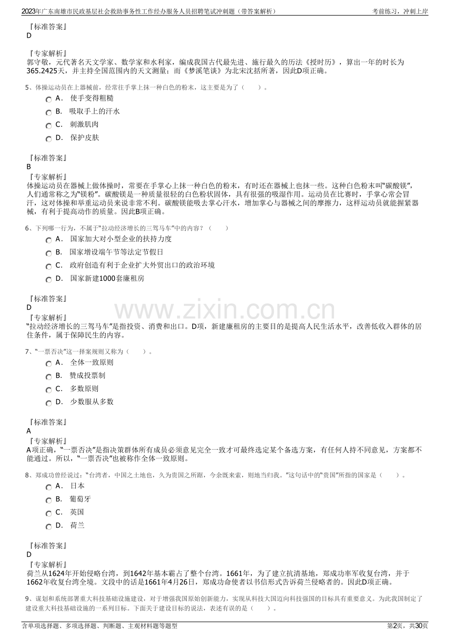 2023年广东南雄市民政基层社会救助事务性工作经办服务人员招聘笔试冲刺题（带答案解析）.pdf_第2页