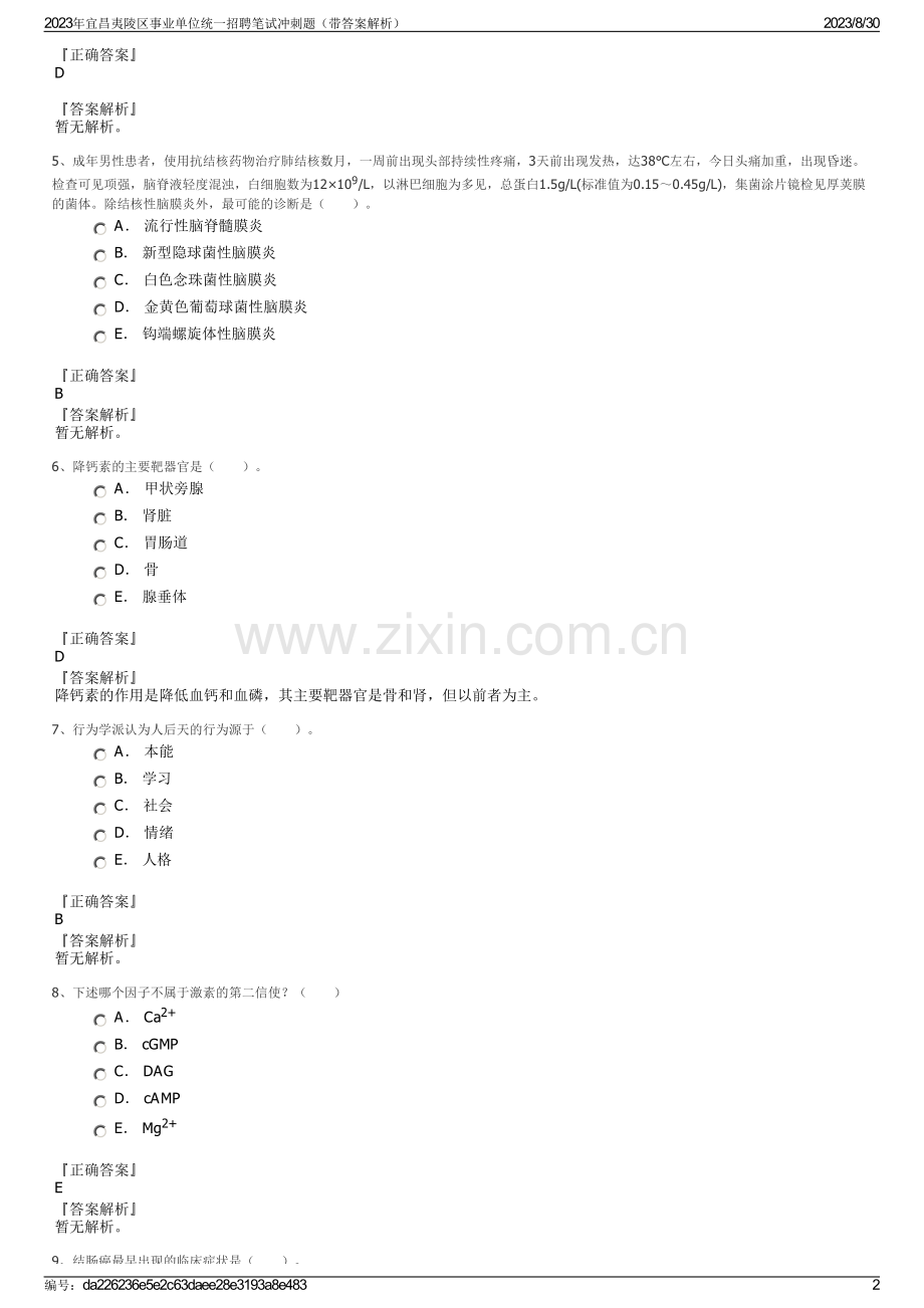2023年宜昌夷陵区事业单位统一招聘笔试冲刺题（带答案解析）.pdf_第2页