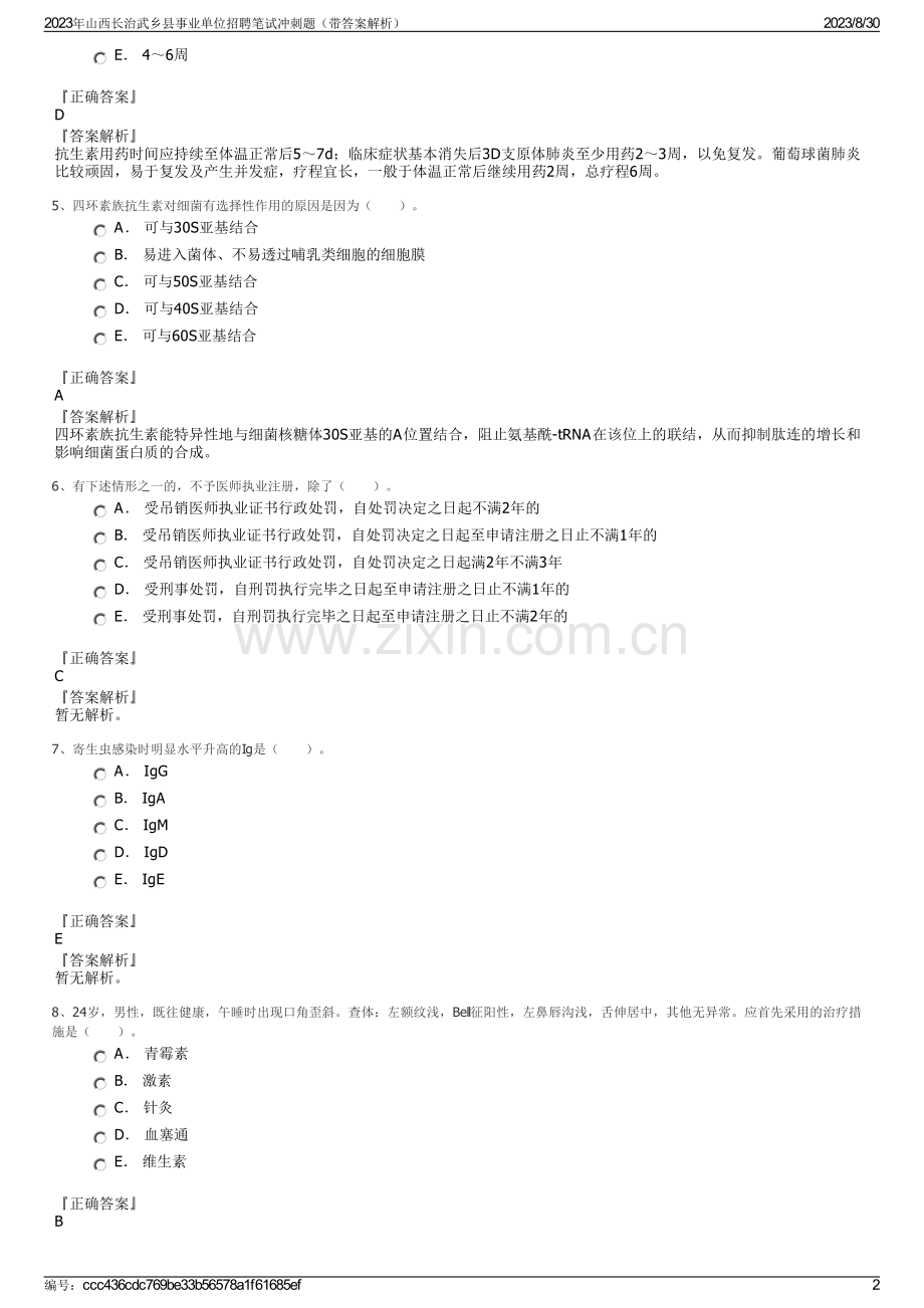 2023年山西长治武乡县事业单位招聘笔试冲刺题（带答案解析）.pdf_第2页
