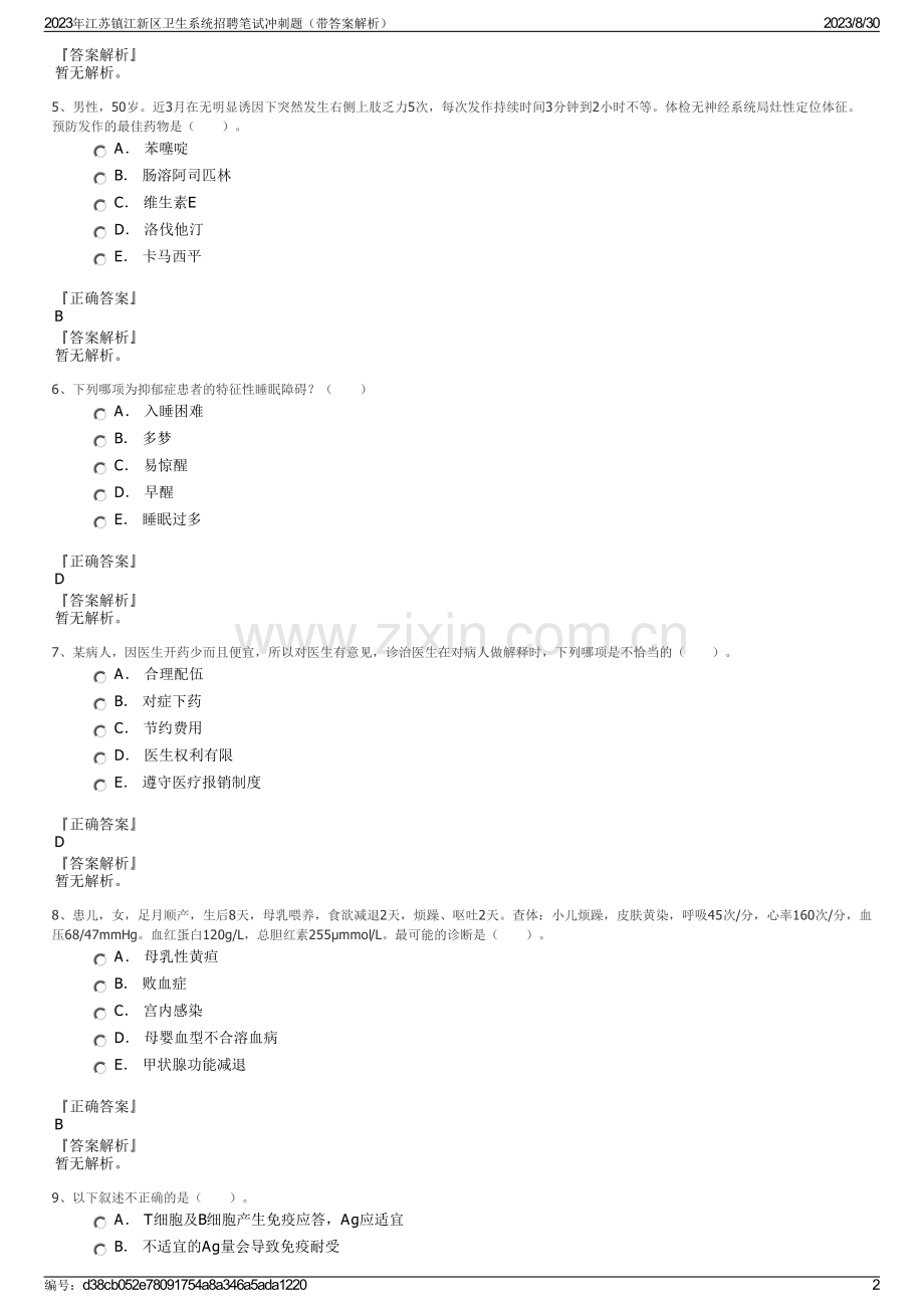 2023年江苏镇江新区卫生系统招聘笔试冲刺题（带答案解析）.pdf_第2页