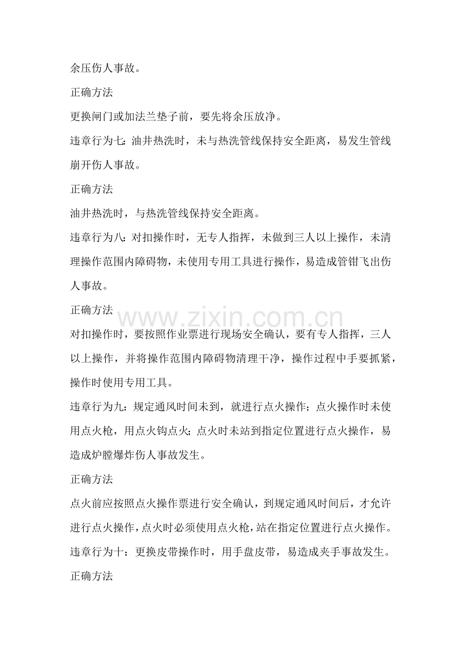 石油系统员工三违现象教育.docx_第2页