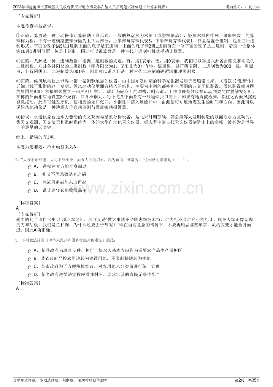 2023年福建莆田市荔城区人民政府拱辰街道办事处非在编人员招聘笔试冲刺题（带答案解析）.pdf_第2页