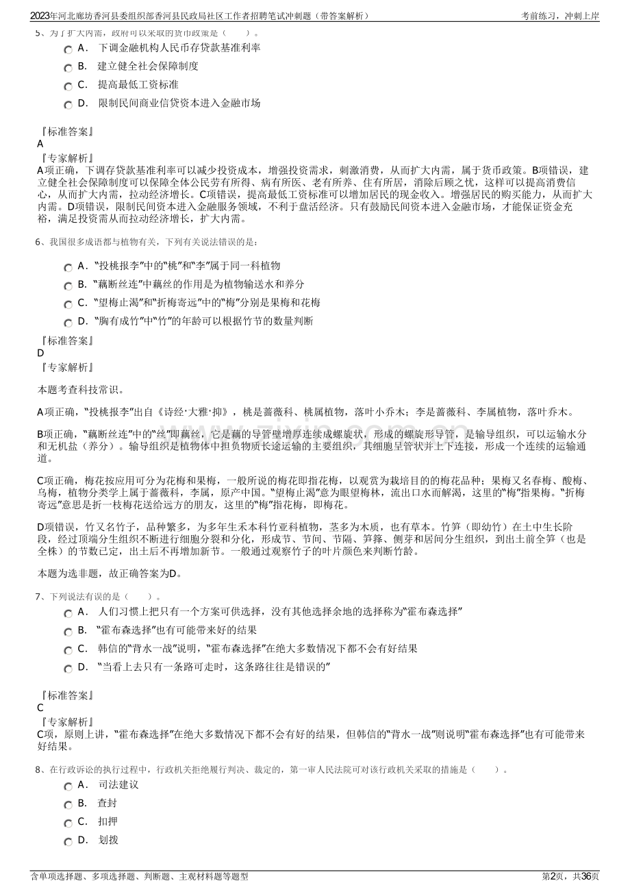 2023年河北廊坊香河县委组织部香河县民政局社区工作者招聘笔试冲刺题（带答案解析）.pdf_第2页