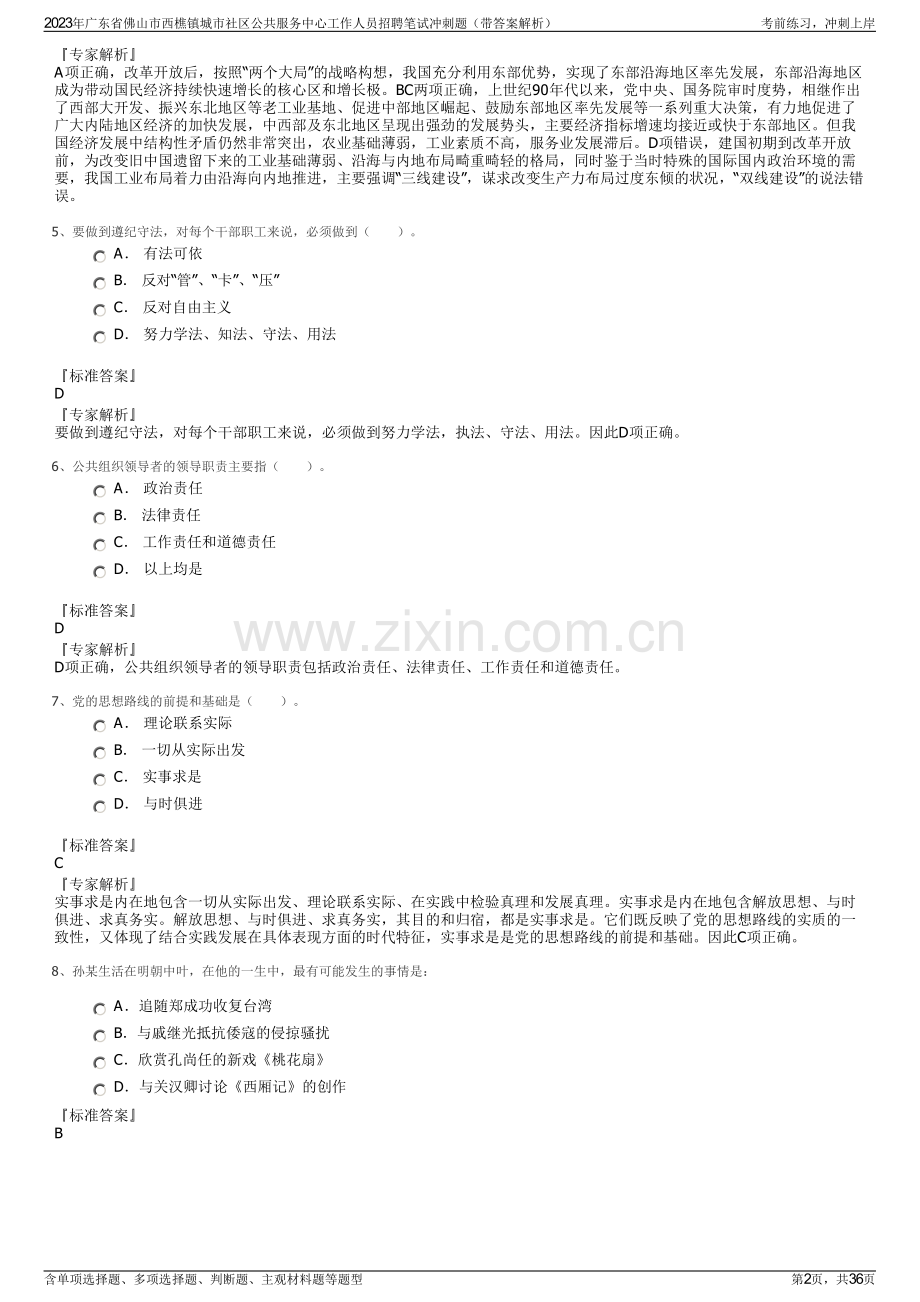 2023年广东省佛山市西樵镇城市社区公共服务中心工作人员招聘笔试冲刺题（带答案解析）.pdf_第2页