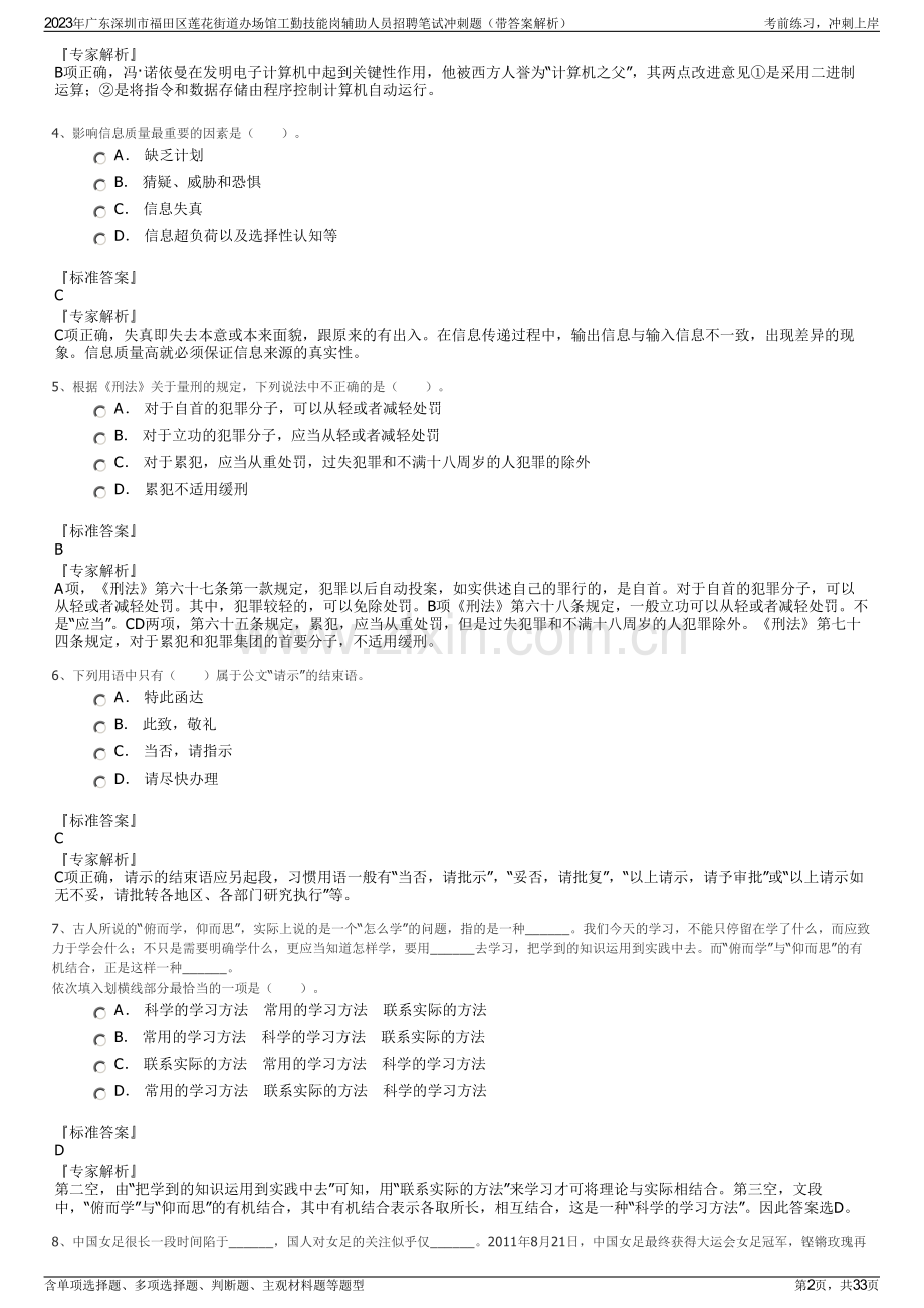 2023年广东深圳市福田区莲花街道办场馆工勤技能岗辅助人员招聘笔试冲刺题（带答案解析）.pdf_第2页