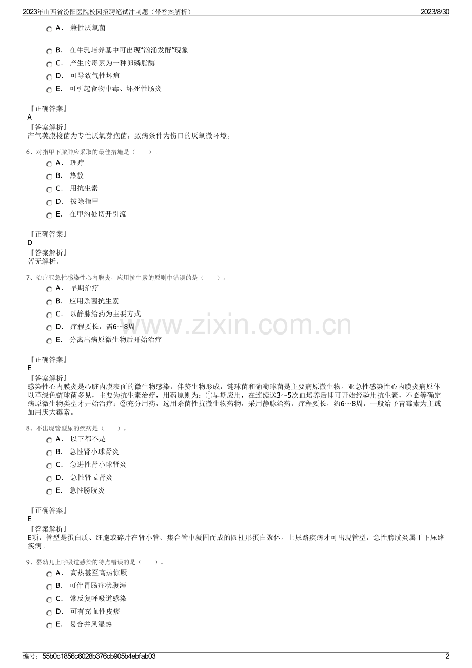 2023年山西省汾阳医院校园招聘笔试冲刺题（带答案解析）.pdf_第2页