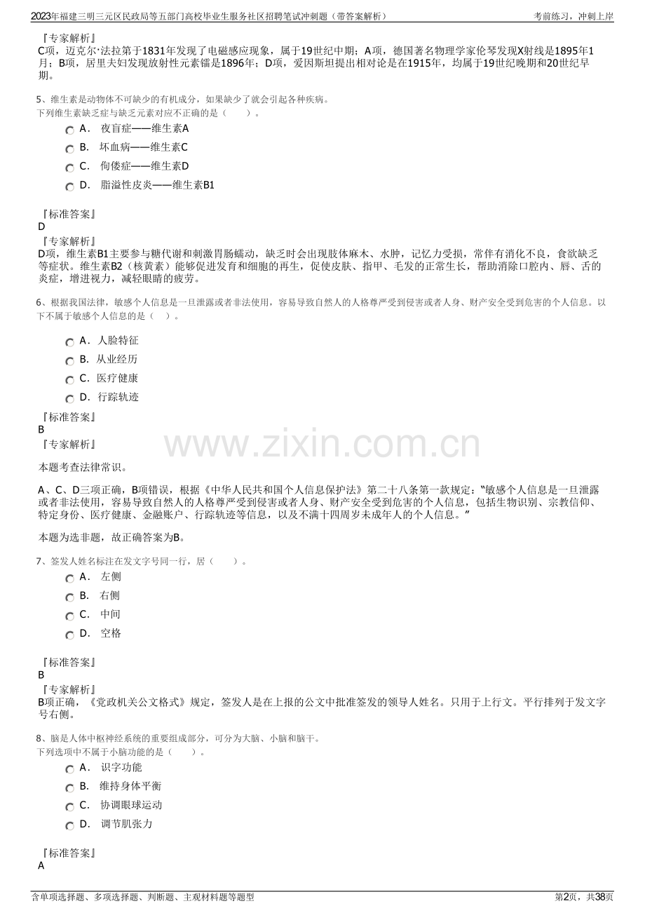 2023年福建三明三元区民政局等五部门高校毕业生服务社区招聘笔试冲刺题（带答案解析）.pdf_第2页