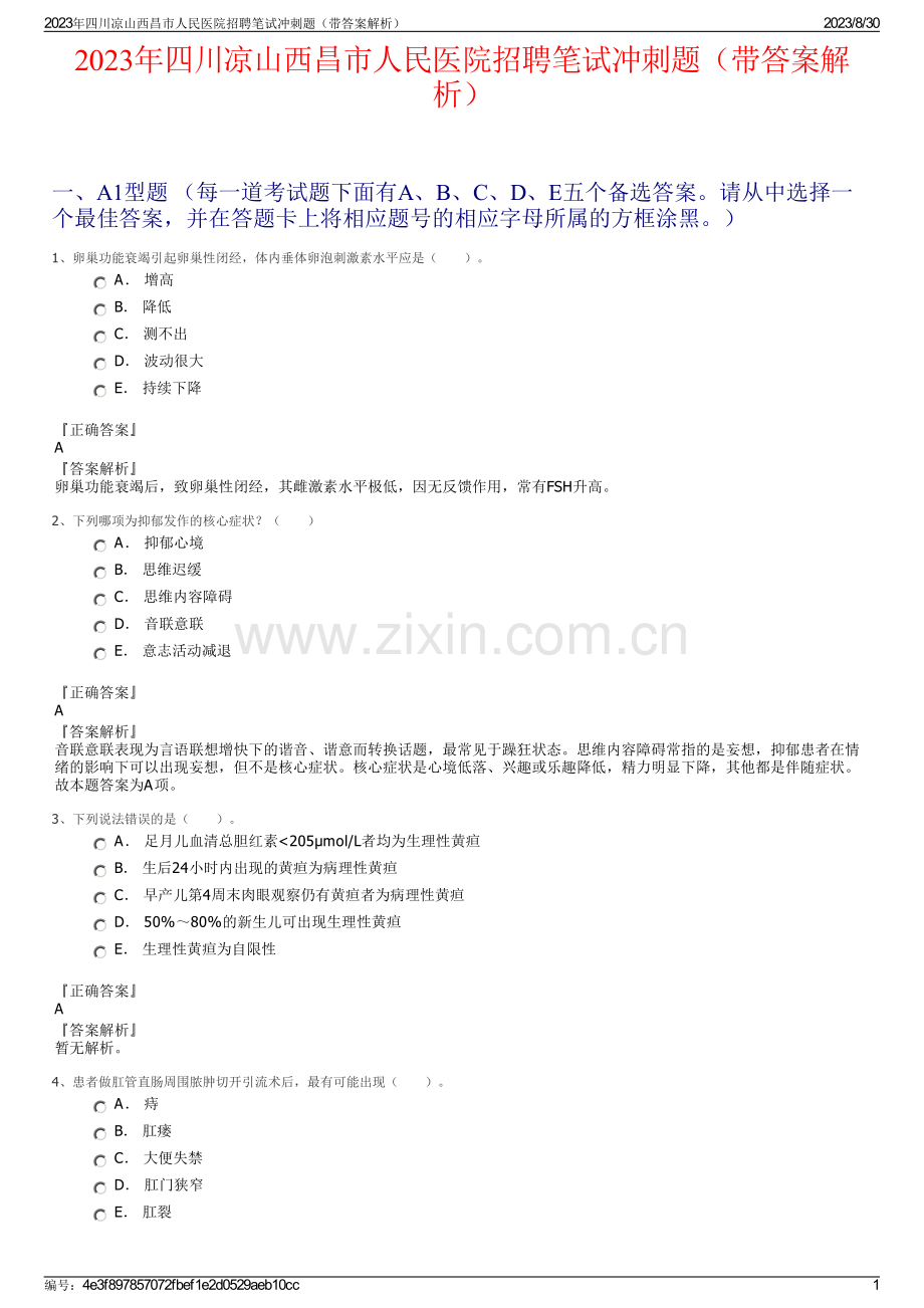 2023年四川凉山西昌市人民医院招聘笔试冲刺题（带答案解析）.pdf_第1页