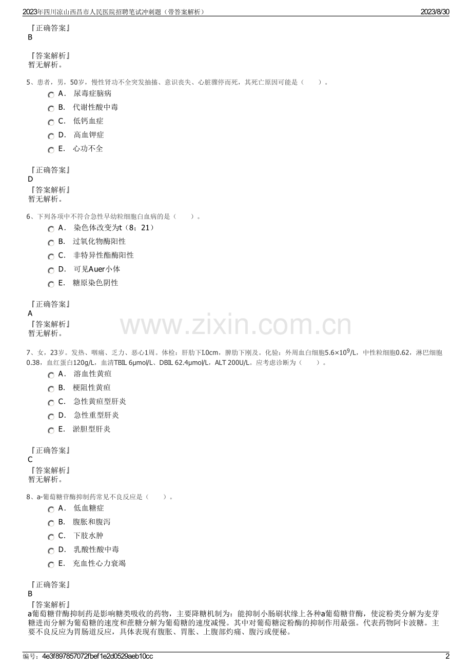 2023年四川凉山西昌市人民医院招聘笔试冲刺题（带答案解析）.pdf_第2页