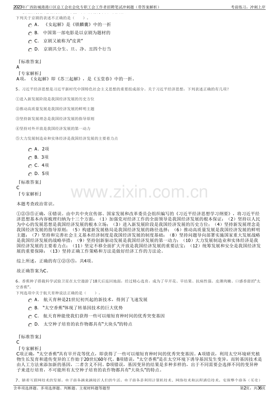 2023年广西防城港港口区总工会社会化专职工会工作者招聘笔试冲刺题（带答案解析）.pdf_第2页