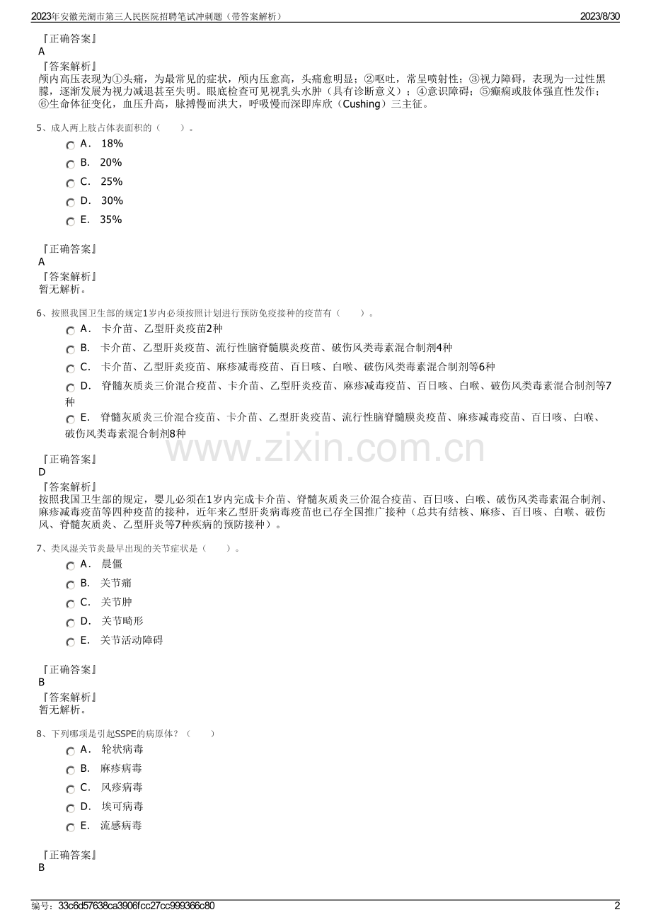 2023年安徽芜湖市第三人民医院招聘笔试冲刺题（带答案解析）.pdf_第2页