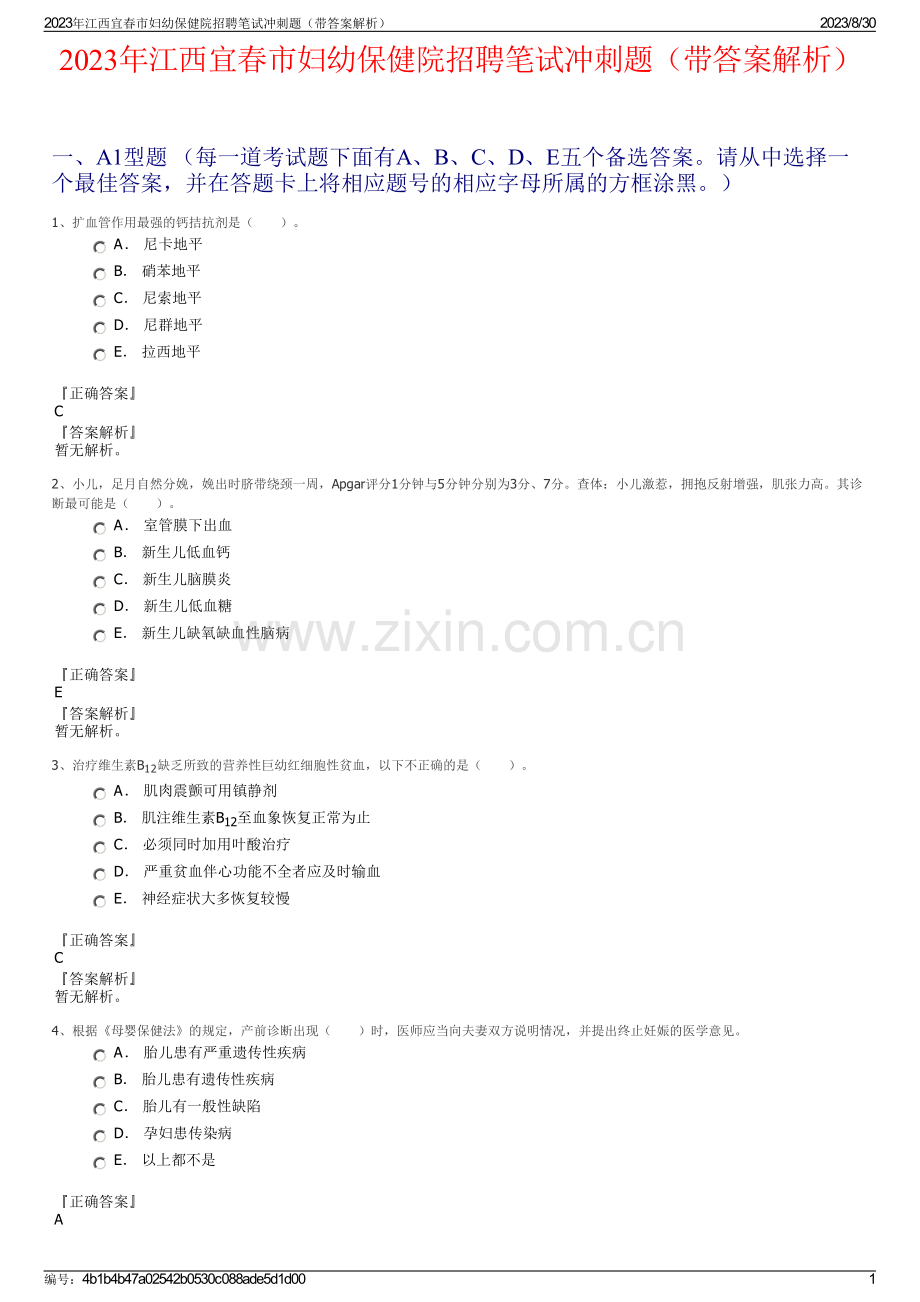 2023年江西宜春市妇幼保健院招聘笔试冲刺题（带答案解析）.pdf_第1页
