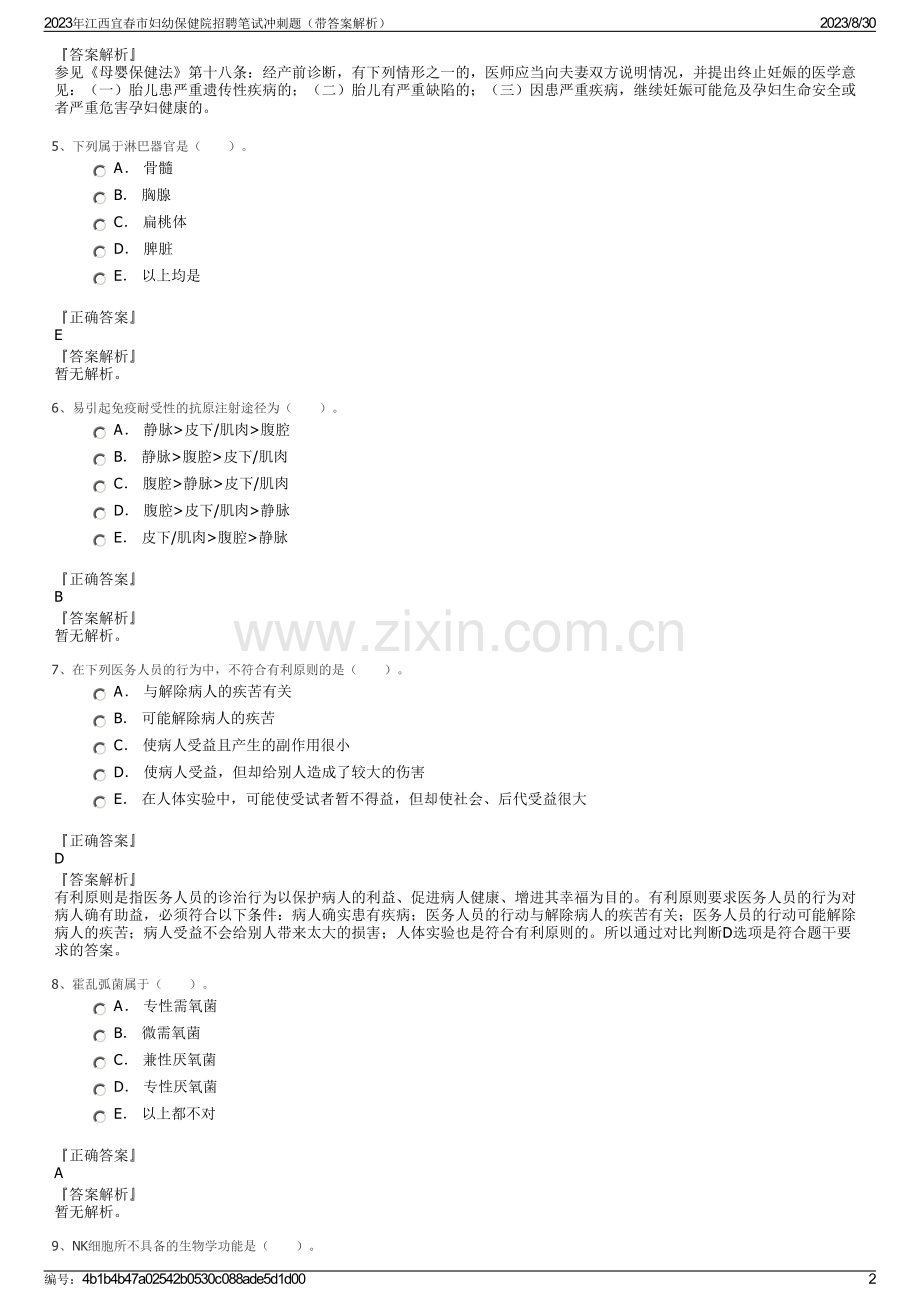 2023年江西宜春市妇幼保健院招聘笔试冲刺题（带答案解析）.pdf_第2页