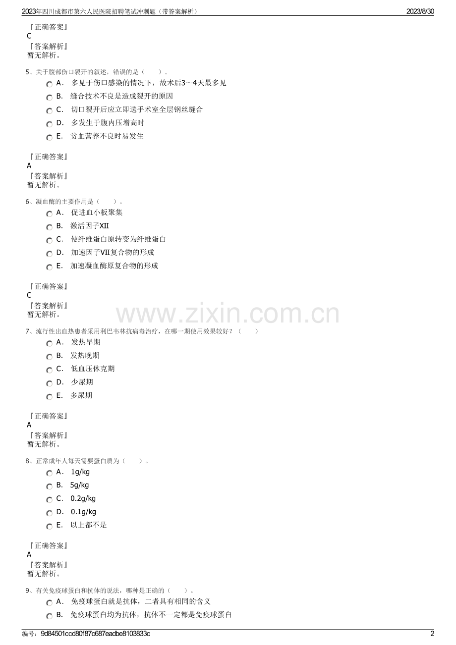 2023年四川成都市第六人民医院招聘笔试冲刺题（带答案解析）.pdf_第2页