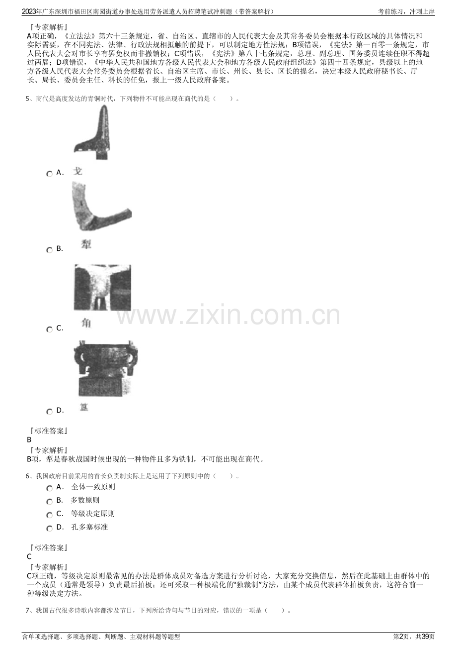 2023年广东深圳市福田区南园街道办事处选用劳务派遣人员招聘笔试冲刺题（带答案解析）.pdf_第2页