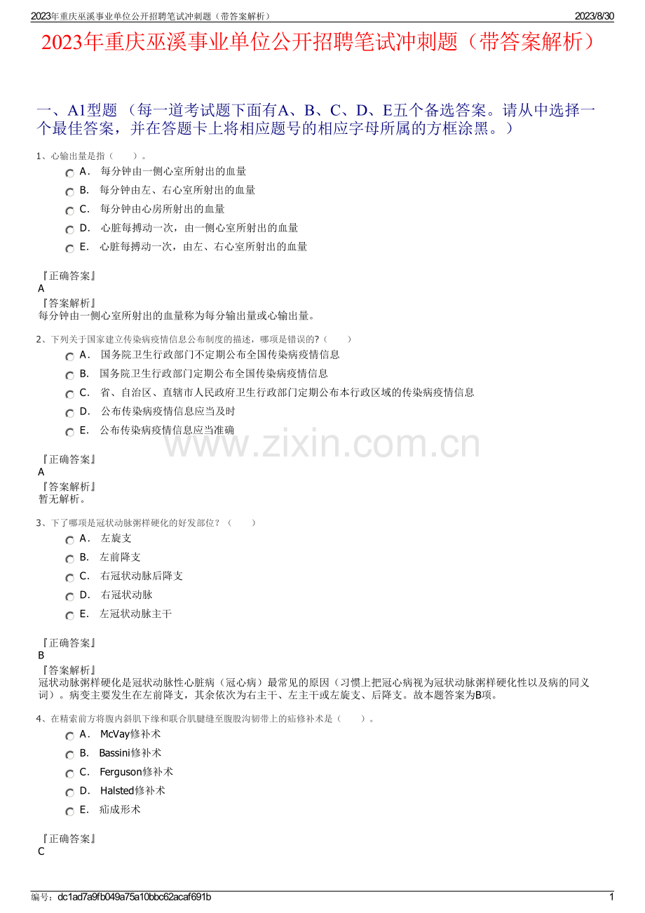 2023年重庆巫溪事业单位公开招聘笔试冲刺题（带答案解析）.pdf_第1页