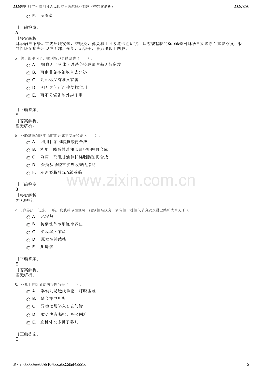 2023年四川广元青川县人民医院招聘笔试冲刺题（带答案解析）.pdf_第2页