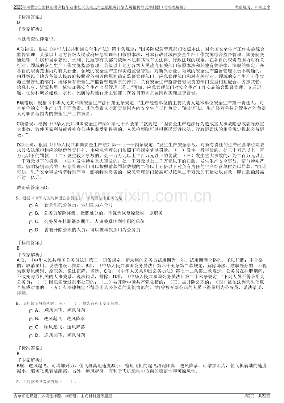 2023年内蒙古自治区招募高校毕业生社区民生工作志愿服务计划人员招聘笔试冲刺题（带答案解析）.pdf_第2页