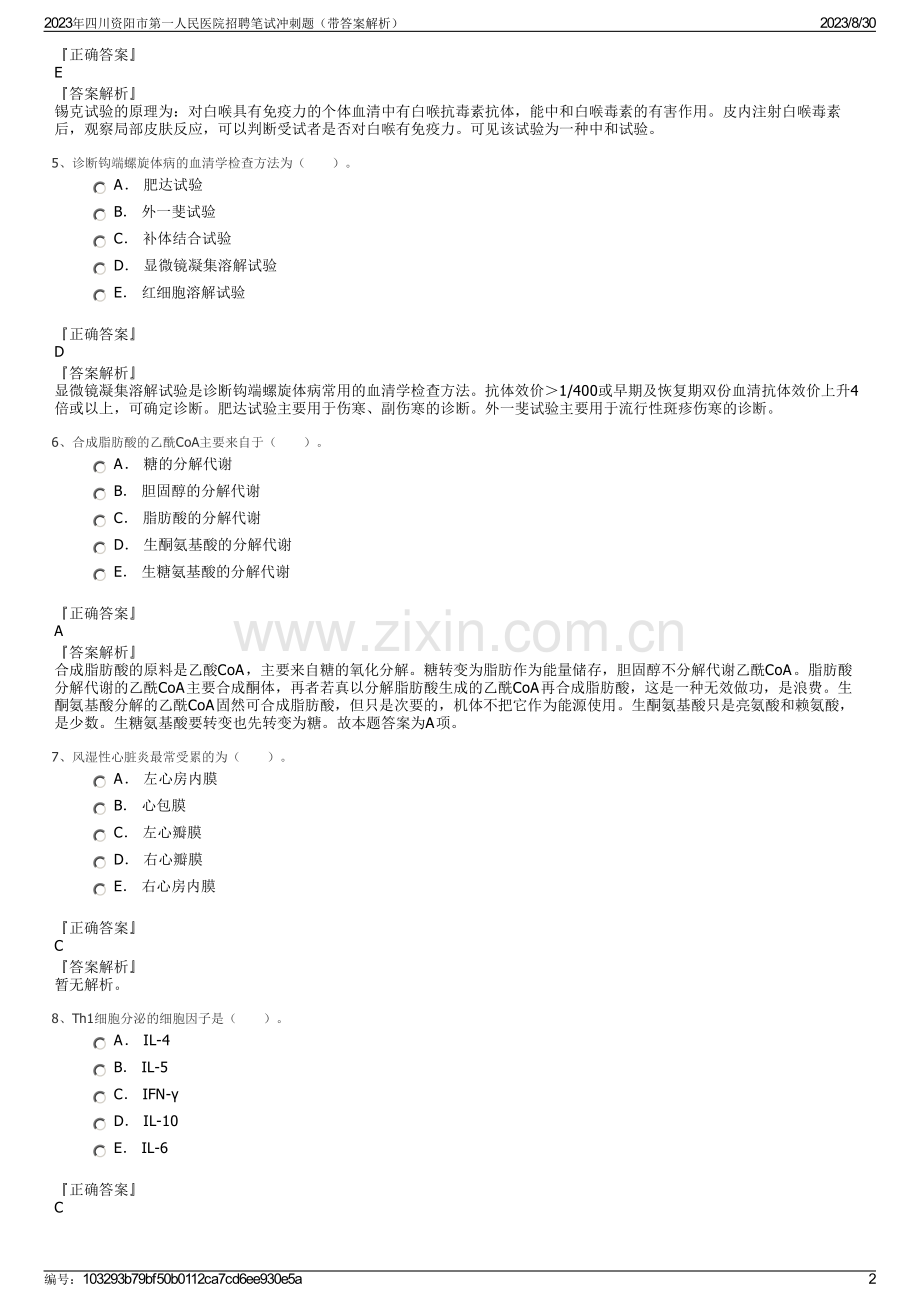 2023年四川资阳市第一人民医院招聘笔试冲刺题（带答案解析）.pdf_第2页