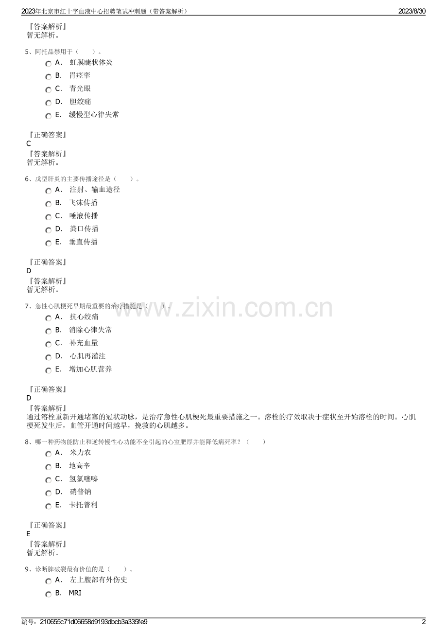 2023年北京市红十字血液中心招聘笔试冲刺题（带答案解析）.pdf_第2页