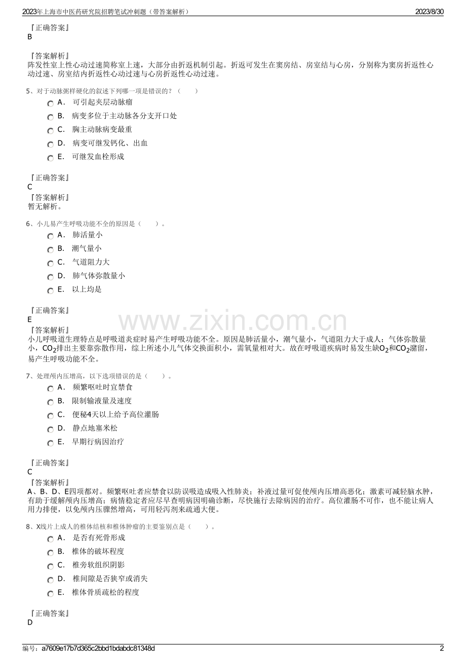 2023年上海市中医药研究院招聘笔试冲刺题（带答案解析）.pdf_第2页