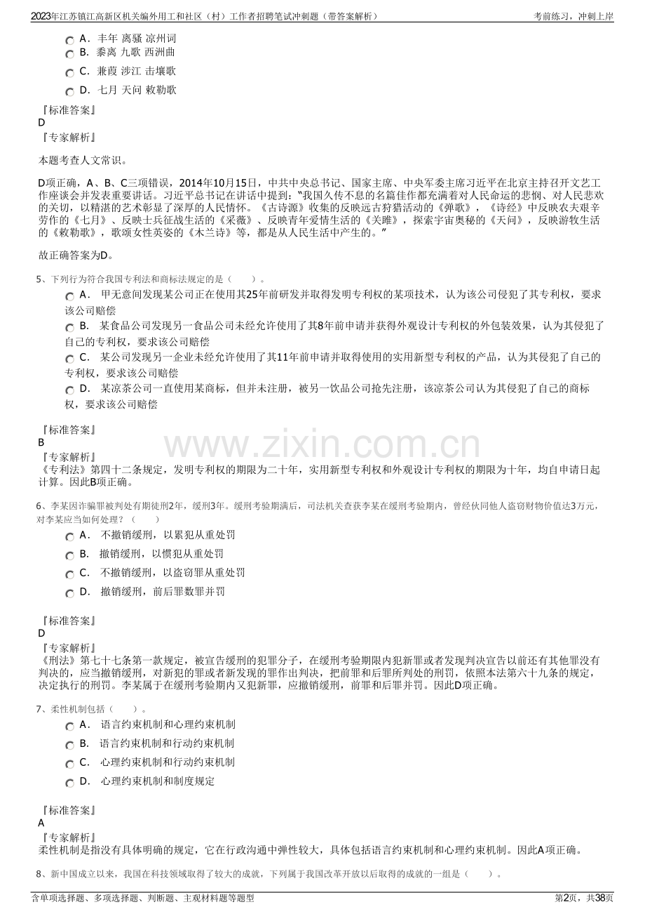 2023年江苏镇江高新区机关编外用工和社区（村）工作者招聘笔试冲刺题（带答案解析）.pdf_第2页