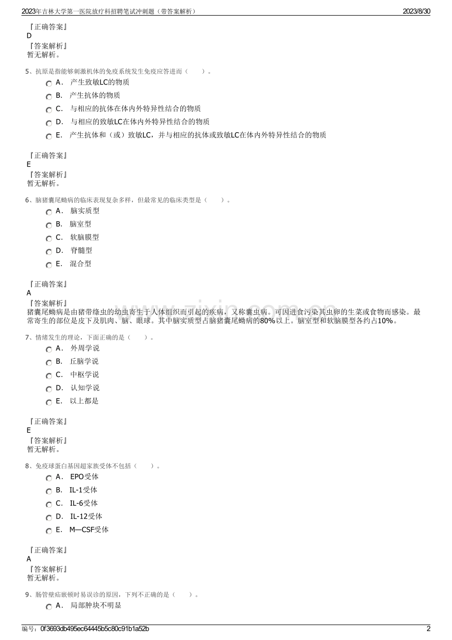 2023年吉林大学第一医院放疗科招聘笔试冲刺题（带答案解析）.pdf_第2页