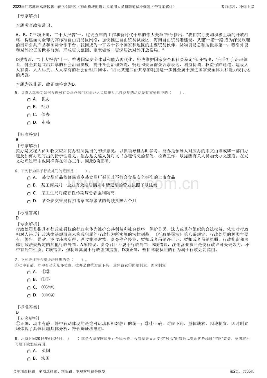 2023年江苏苏州高新区狮山商务创新区（狮山横塘街道）拟录用人员招聘笔试冲刺题（带答案解析）.pdf_第2页