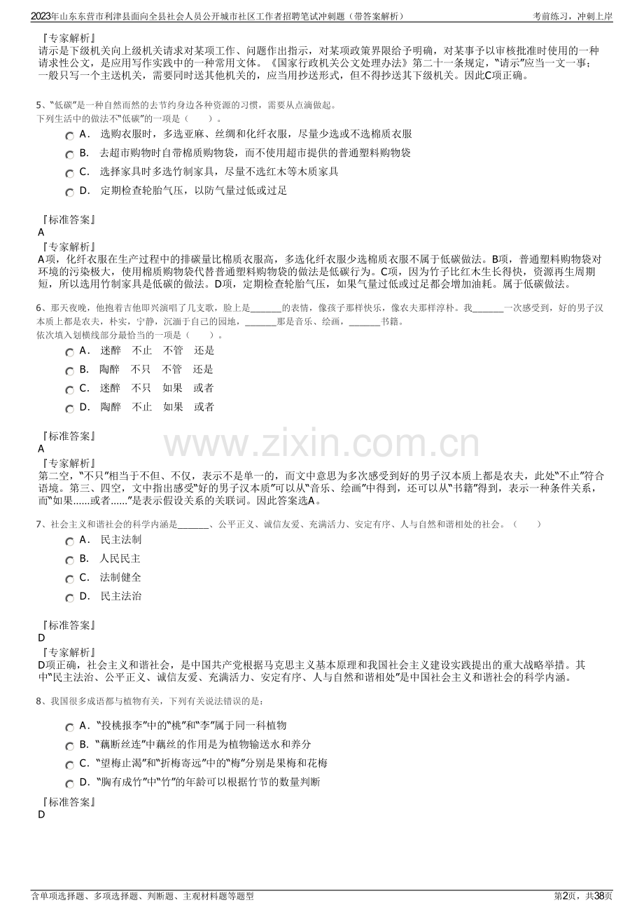 2023年山东东营市利津县面向全县社会人员公开城市社区工作者招聘笔试冲刺题（带答案解析）.pdf_第2页