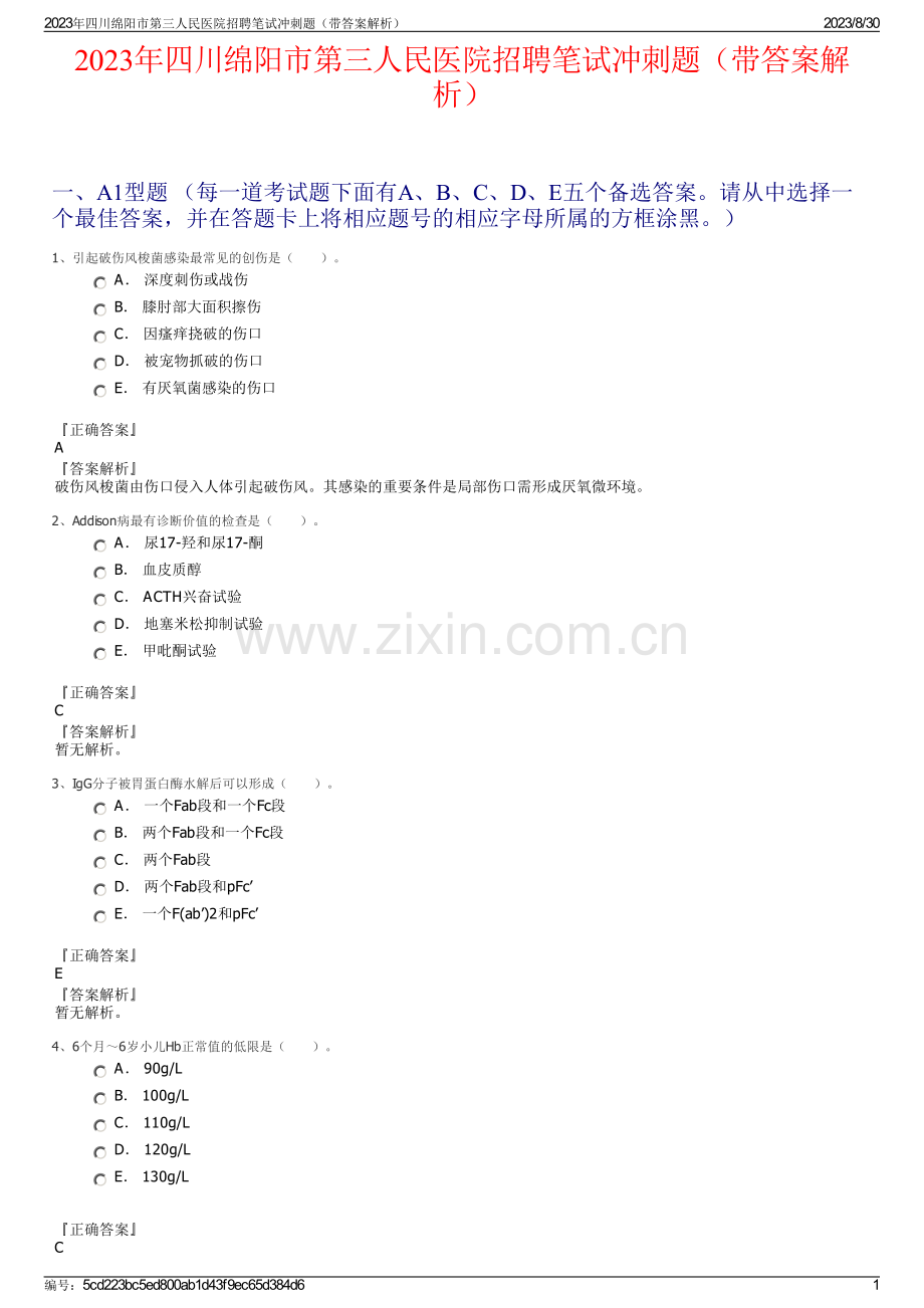 2023年四川绵阳市第三人民医院招聘笔试冲刺题（带答案解析）.pdf_第1页