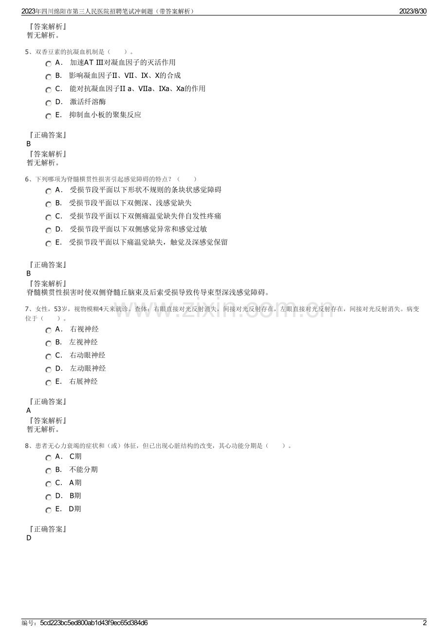 2023年四川绵阳市第三人民医院招聘笔试冲刺题（带答案解析）.pdf_第2页