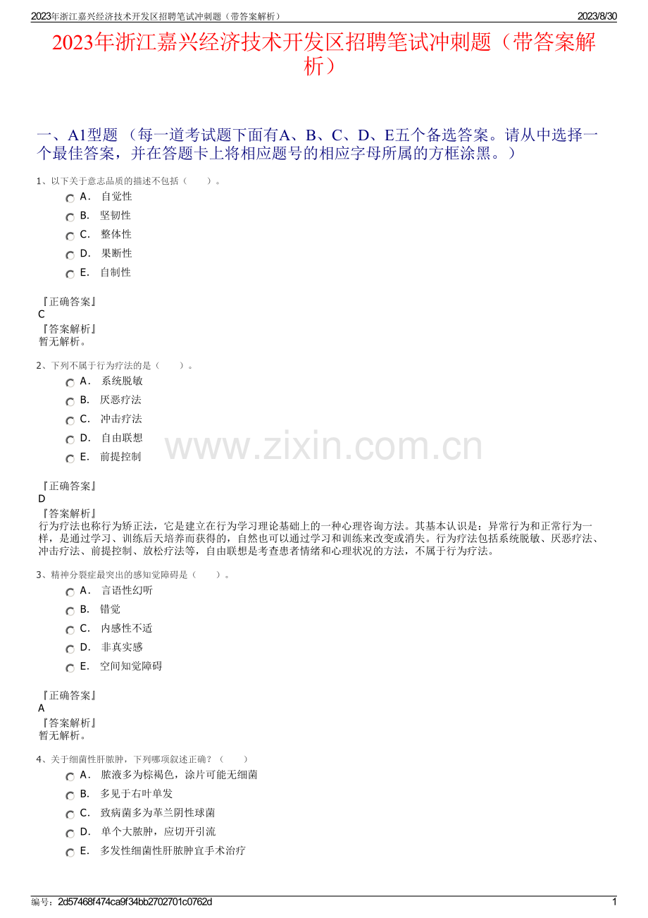 2023年浙江嘉兴经济技术开发区招聘笔试冲刺题（带答案解析）.pdf_第1页