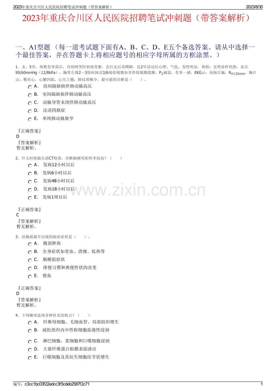 2023年重庆合川区人民医院招聘笔试冲刺题（带答案解析）.pdf_第1页