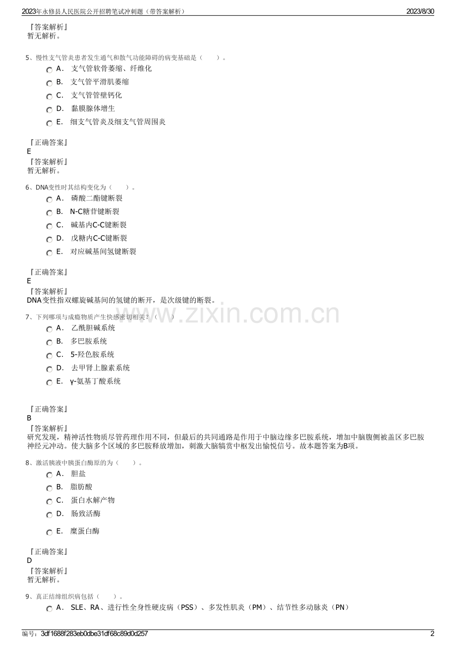 2023年永修县人民医院公开招聘笔试冲刺题（带答案解析）.pdf_第2页