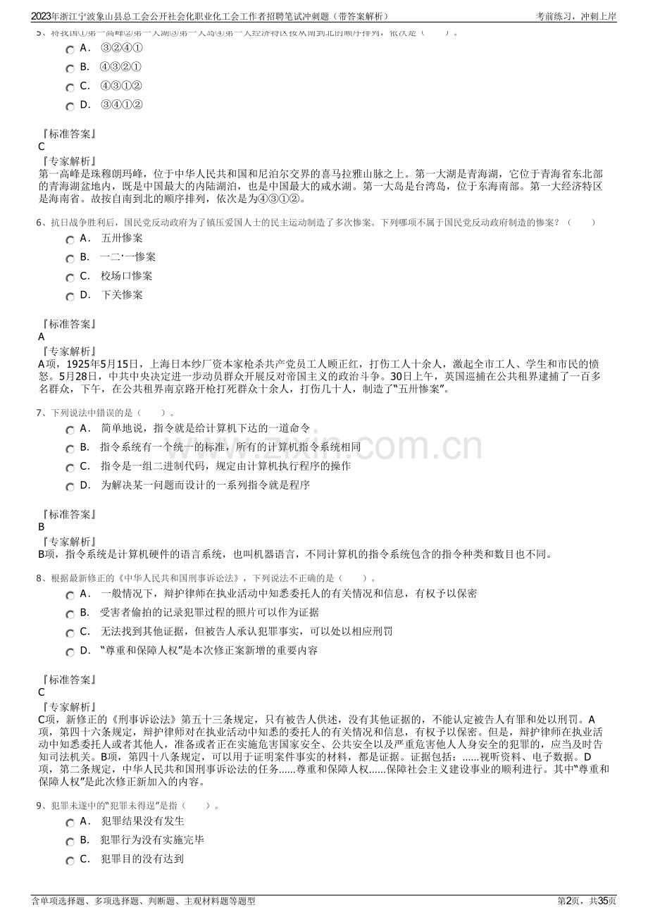 2023年浙江宁波象山县总工会公开社会化职业化工会工作者招聘笔试冲刺题（带答案解析）.pdf_第2页