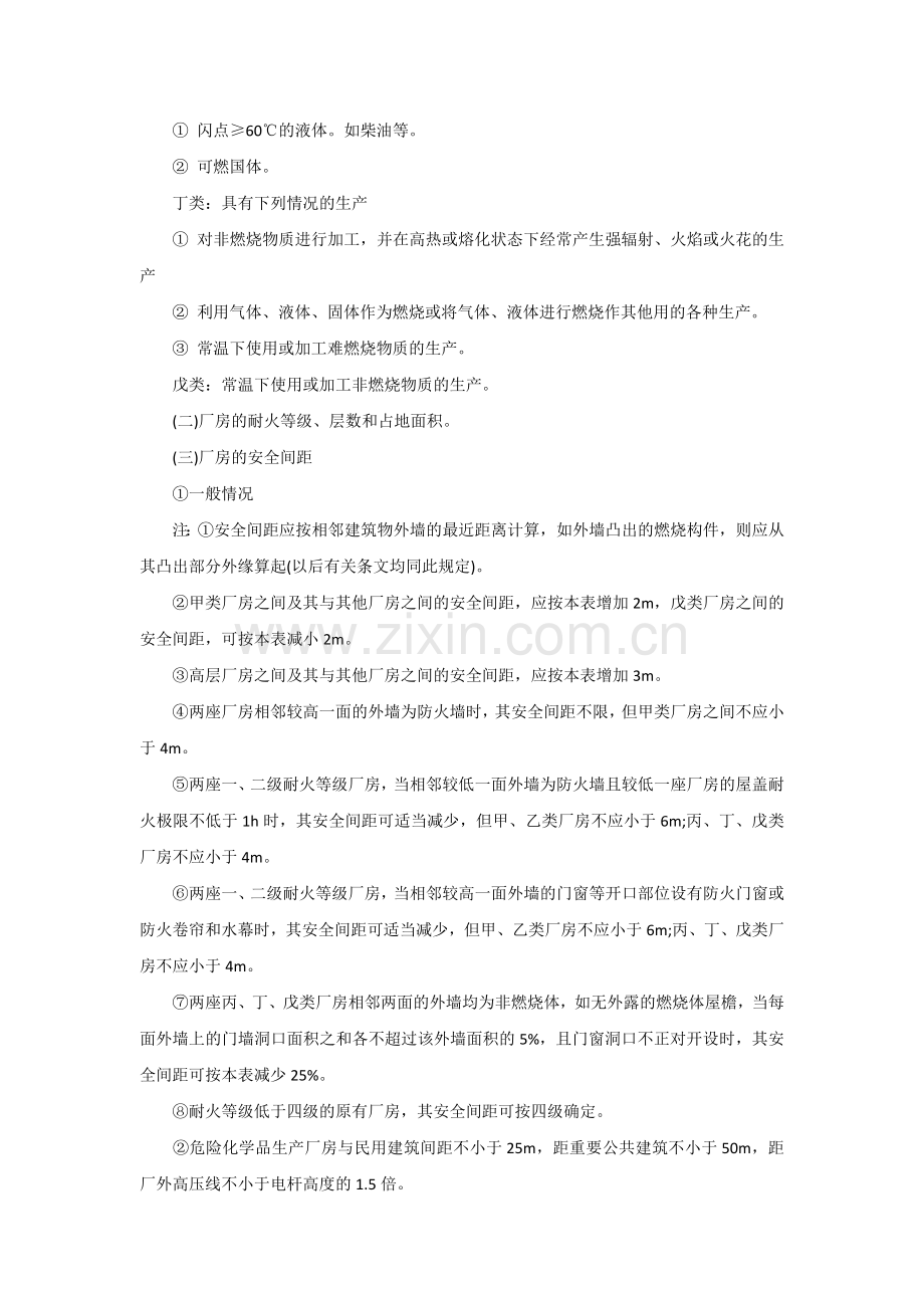 厂房、仓库、生产区的化工安全知识.docx_第2页